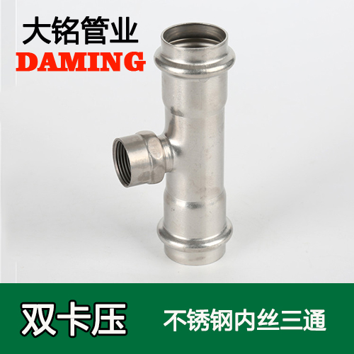 DN50*1/2 不銹鋼內絲三通四分接頭(304 316L)